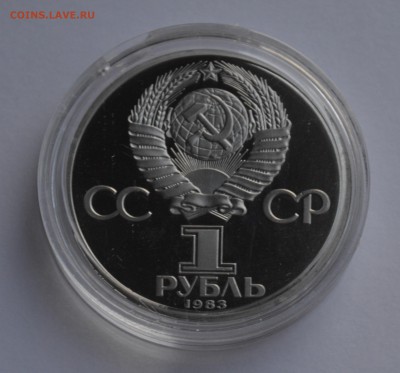 1 рубль 1983. Маркс. СТАРОДЕЛ. ПРУФ с 200 до 04.04 22-30 - 1002.JPG