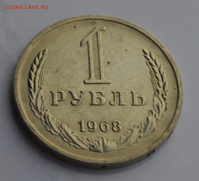 1 РУБЛЬ 1968. Штемпельный блеск с 200 до 04.04 22-30 - 1402.JPG