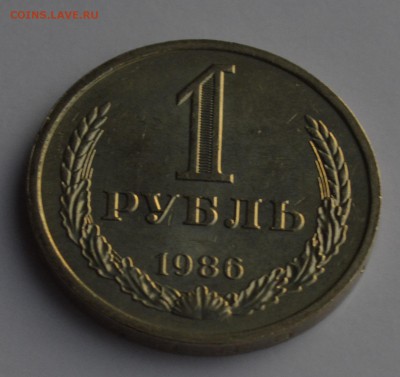 1 РУБЛЬ 1986. Штемпельный блеск с 200 до 04.04 22-30 - 1601.JPG