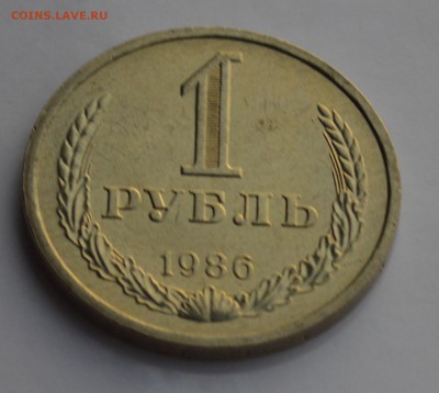 1 РУБЛЬ 1986. Штемпельный блеск с 200 до 04.04 22-30 - 1602.JPG