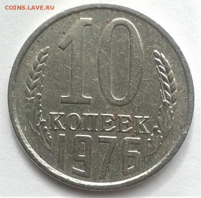 10копеек 1976 Оценка - 20180331_104409