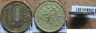 Опознание брака - 10 рублей брак