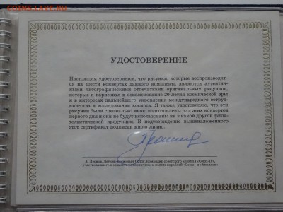 Буклет 6 КПД в честь 20-я космической эры с подписью Леонова - DSC00651.JPG