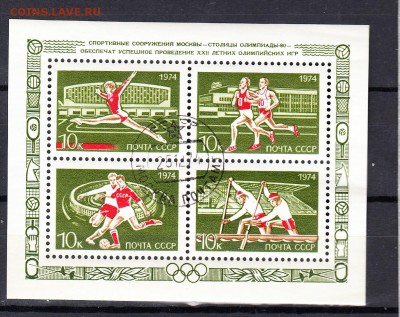 СССР 1974 Москва 80 блок - 19
