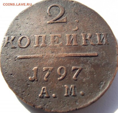 2 копейки Павел 1  1797 АМ до 5.04,2018 - DSCF2796.JPG
