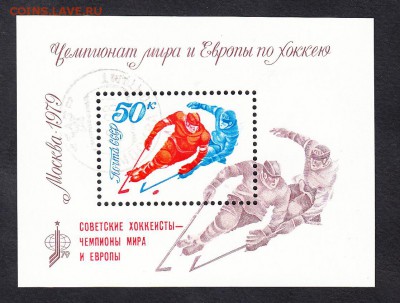 СССР 1979 ЧМ по хоккею блок - 62