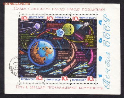 СССР 1964 путь к звездам бл - 141