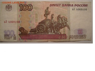 100 рублей 2004г - 33