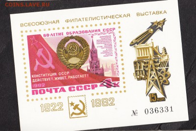 СССР сувенирный листок 60 лет СССР - 243