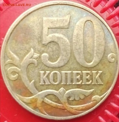 50 копеек 2010м штамп Б? - IMG_20180330_143203_409