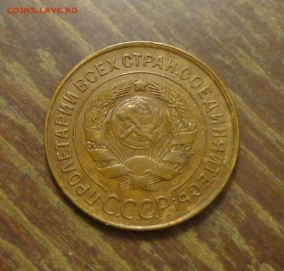 3 копейки 1931 до 6.04, 22.00 - 3 к 1931_рябенькая_2