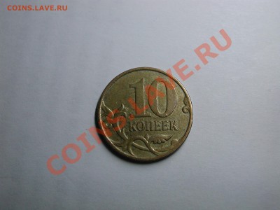 10 копеек 2007 м 2 вопроса - DSCN3576.JPG