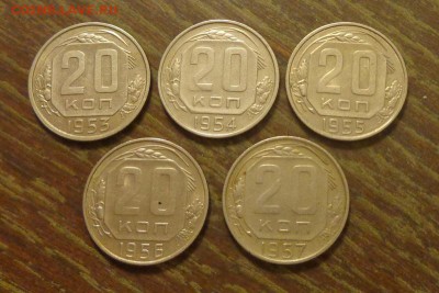 20 копеек 1953-57 5 штук до 6.04, 22.00 - 20 к 1953 - 1957 другие_1