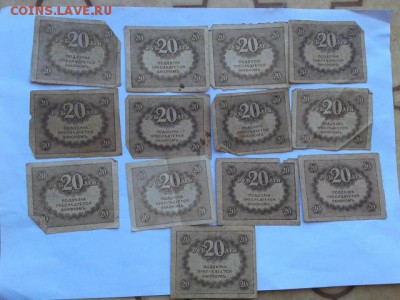 керенки 20 руб.  13шт. (1)   2.04.18.  22.00 - 20180225_154829[1]