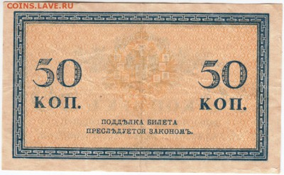 50 копеек 1915 г. до 06.04.18 г. в 23.00 - Scan-180330-0007