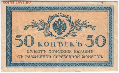 50 копеек 1915 г. до 06.04.18 г. в 23.00 - Scan-180330-0018