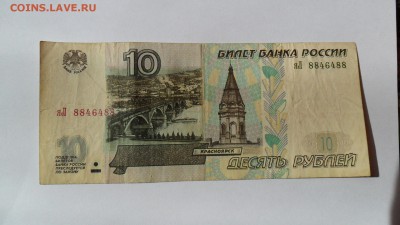 10 рублей без мод. яЛ 8846488 - SAM_2667.JPG