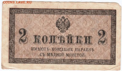 2 копейки 1915 г. до 06.04.18 г. в 23.00 - Scan-180330-0008