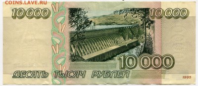 10 000 рублей 1995 до 03-04-2018 до 22-00 по Москве - 10 000