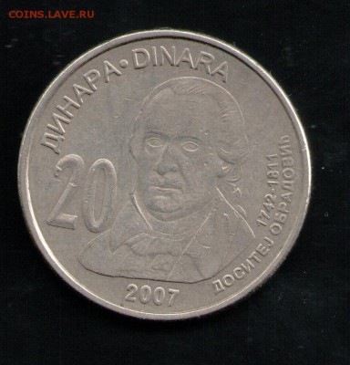 СЕРБИЯ 20 ДИНАР 2007 ОБРАДОВИЧ - 13 001