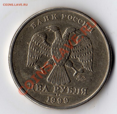 2 рубля 1999 года ММД оценка - img053