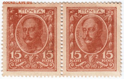 Деньги-марки 15 коп. 1915 г. сцепка  до 06.04.18 г. в 23.00 - Scan-180330-0009