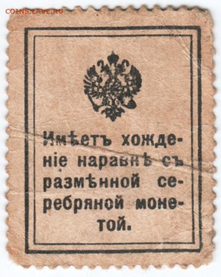 Деньги-марки 15 коп. 1915 г.  до 06.04.18 г. в 23.00 - Scan-180330-0021