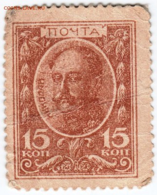 Деньги-марки 15 коп. 1915 г.  до 06.04.18 г. в 23.00 - Scan-180330-0010