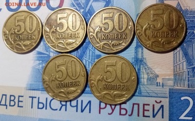 50 копеек 1999 2 штуки ммд, 4 штуки сп до 4.04.18 - Без имени-4
