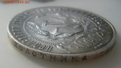 1 РУБЛЬ 1921 БЮДЖЕТНЫЙ до 04.04-22.00.00 - P1440690.JPG