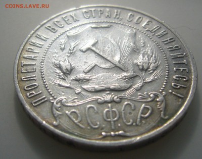 1 РУБЛЬ 1921 БЮДЖЕТНЫЙ до 04.04-22.00.00 - P1440688.JPG