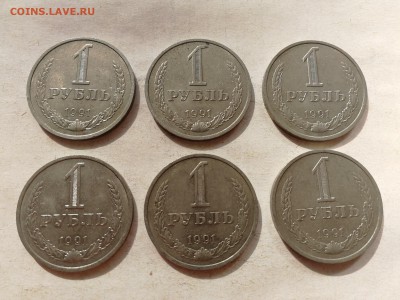 1 рубль 1991 М - 6 шт. до 06.04.2018 г. №2 - IMG_20180331_105009