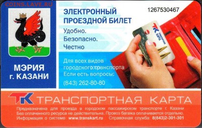 Транспортные карты России - image