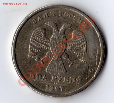 2 руб 1997г. СПМД двойной удар штам СПМД припближен к ноге - img055
