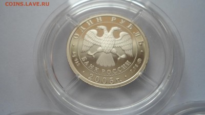 Набор 1 рубль 2005 Морская пехота до 06.04.2018 - DSC05211.JPG