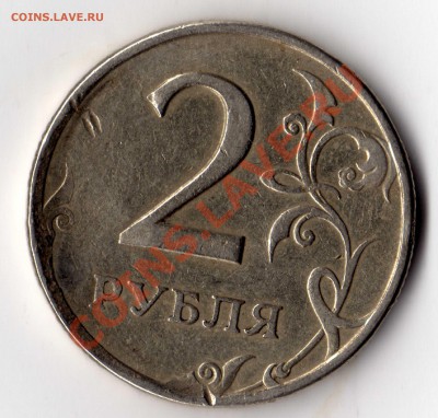 2 руб 1997г. СПМД двойной удар штам СПМД припближен к ноге - img056