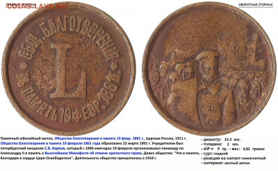 Общество Благотворения в память 19 февраля 1861 года - ОБЩ. БЛАГОТВОРЕНІЯ, ВЪ ПАМЯТЬ 19 февр. 1861 г.