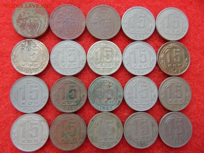 15 копеек 20 штук без повтора с 1931 по 1957г. - DSCN1928[1].JPG