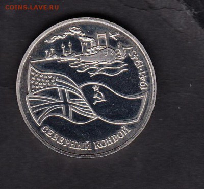 РФ 1992 3р Северный конвой - 374