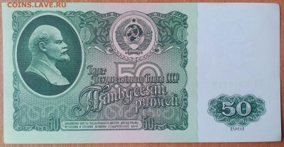 50 РУБЛЕЙ 1961 (3)   До 31.03.    22:30 - IMG_20180331_114701_054