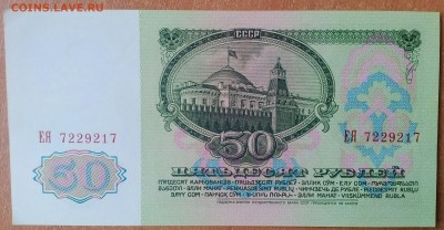 50 РУБЛЕЙ 1961 (3)   До 31.03.    22:30 - IMG_20180331_114608_766
