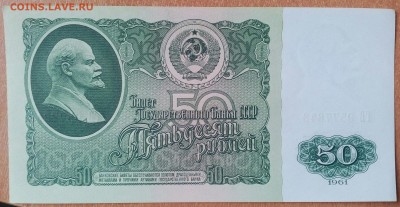 50 РУБЛЕЙ 1961 (2)   До 31.03.    22:30 - IMG_20180331_114434_021