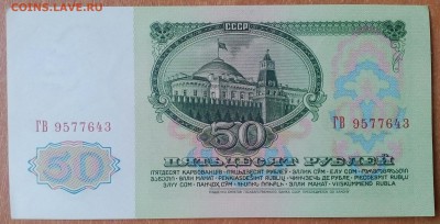 50 РУБЛЕЙ 1961 (2)   До 31.03.    22:30 - IMG_20180331_114340_866