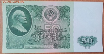 50 РУБЛЕЙ 1961 (1)   До 31.03.    22:30 - IMG_20180331_114122_478