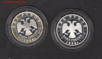 РФ 1998 2р Васнецов 2 монеты - 482