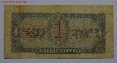 1 червонец 1937 226290 ГЕ до 04.04 22-00 - DSC_0477.JPG