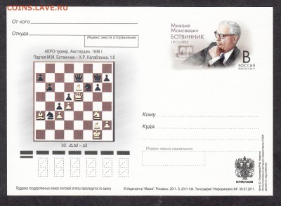 РФ Пк 2011 Ботвинник М.М. - 284