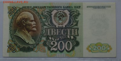 200 рублей 1992 БТ 0188267 ПРЕСС до 04.04 22-00 - DSC_0493.JPG