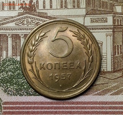 5 копейка 1957 года, Штемпельные, до 1.04.2018 в 22:00 Мск - 1