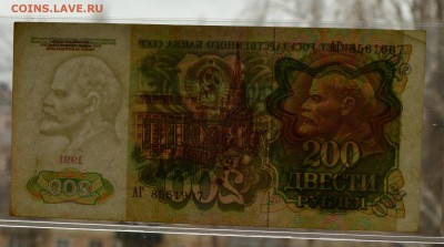 200 рублей 1991 АГ 8561907. VF без перегиба до 04.04 22-00 - DSC_0504.JPG